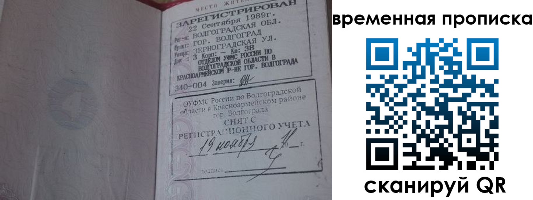 прописка законно в Лысьве
